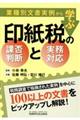 業種別文書実例から学ぶ印紙税の課否判断と実務対応