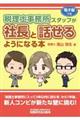 税理士事務所スタッフが社長と話せるようになる本