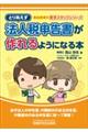 とりあえず法人税申告書が作れるようになる本