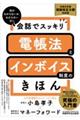 会話でスッキリ電帳法とインボイス制度のきほん 令和5年度税制改正大綱対応版