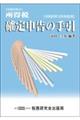 所得税確定申告の手引　令和６年３月申告用