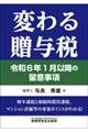 �ς�鑡�^�Ł@�ߘa�U�N�P���ȍ~�̗��ӎ���