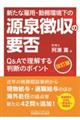 新たな雇用・勤務環境下の源泉徴収の要否 改訂版