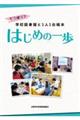 �ǂ��g���H�w�Z�}���قƂP�l�P��[���͂��߂̈��