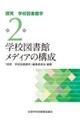 �w�Z�}���ك��f�B�A�̍\��