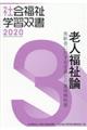 老人福祉論 改訂第11版