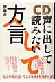 声に出して読みたい方言