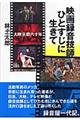 映画録音技師ひとすじに生きて