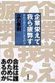 企業栄えて我ら疲弊す