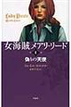 女海賊メアリ・リード 第1巻