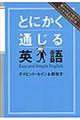 とにかく通じる英語