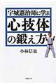 �F�錛���t�Ɋw�ԐS�Z�̂̒b����