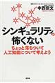 シンギュラリティは怖くない