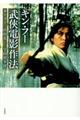 キン・フー武侠電影作法 新装版
