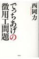 でっちあげの徴用工問題