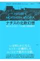 ナチスの北欧幻想