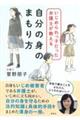 いじめられっ子だった弁護士が教える自分の身のまもり方