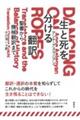 生と死を分ける翻訳