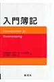 入門簿記