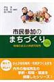 市民参加のまちづくり　コミュニティ・ビジネス編