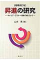 昇進の研究　増補改訂版