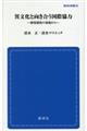 異文化と向き合う国際協力