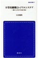 不登校離職とレジリエンスケア