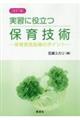 実習に役立つ保育技術　改訂版