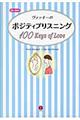 ヴィッキーのポジティブリスニング１００　ｋｅｙｓ　ｏｆ　ｌｏｖｅ