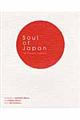 Ｓｏｕｌ　ｏｆ　Ｊａｐａｎ