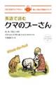 英語で読むクマのプーさん