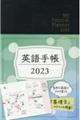 英語手帳（黒）　２０２３