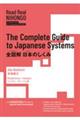 Ｒｅａｄ　Ｒｅａｌ　ＮＩＨＯＮＧＯ　全図解日本のしくみ