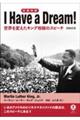 Ｉ　Ｈａｖｅ　ａ　Ｄｒｅａｍ！　増補改訂版