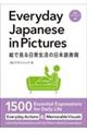 Everyday Japanese in Pictures 絵で見る日常生活の日本語表現