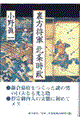 裏方将軍北条時政