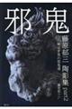 邪鬼 Part2