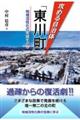 攻める自治体「東川町」