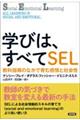 学びは、すべてＳＥＬ