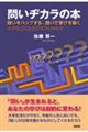 問いヂカラの本