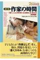 作家の時間 新訂版