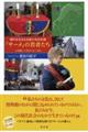 現代を生きる北欧の先住民族「サーメ」の若者たち