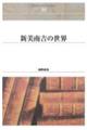 ncVg̐E@nc