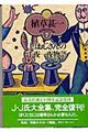 J・Jおじさんの千夜一夜物語 新装版