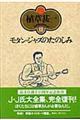 モダン・ジャズのたのしみ　新装版