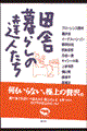 �c�ɕ�炵�̒B�l����