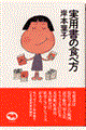 実用書の食べ方