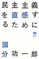 民主主義を直感するために