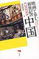 映画と歩む、新世紀の中国