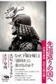 先祖返りの国へ